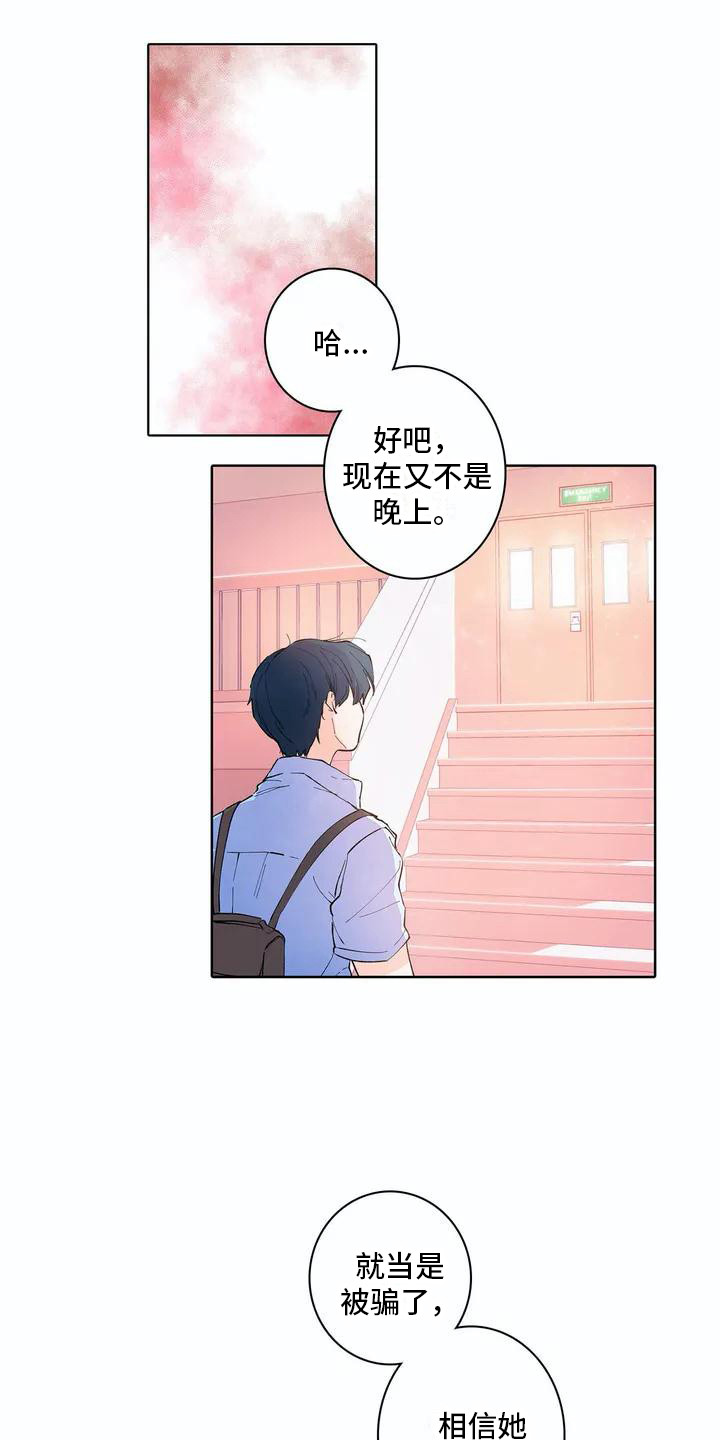 第3章：天台之上10