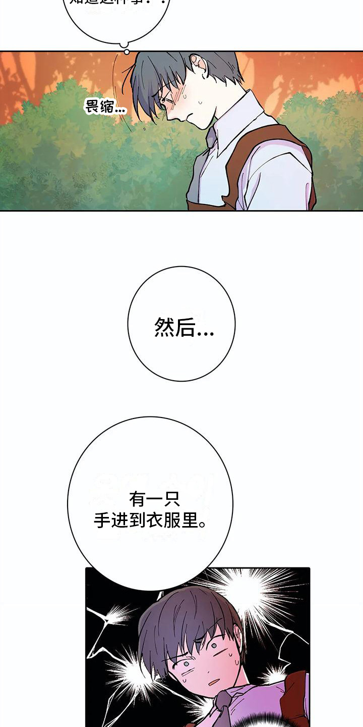 第26章：说错话5