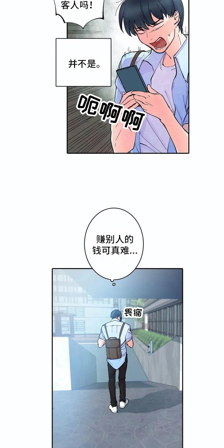 第2章：被开除8