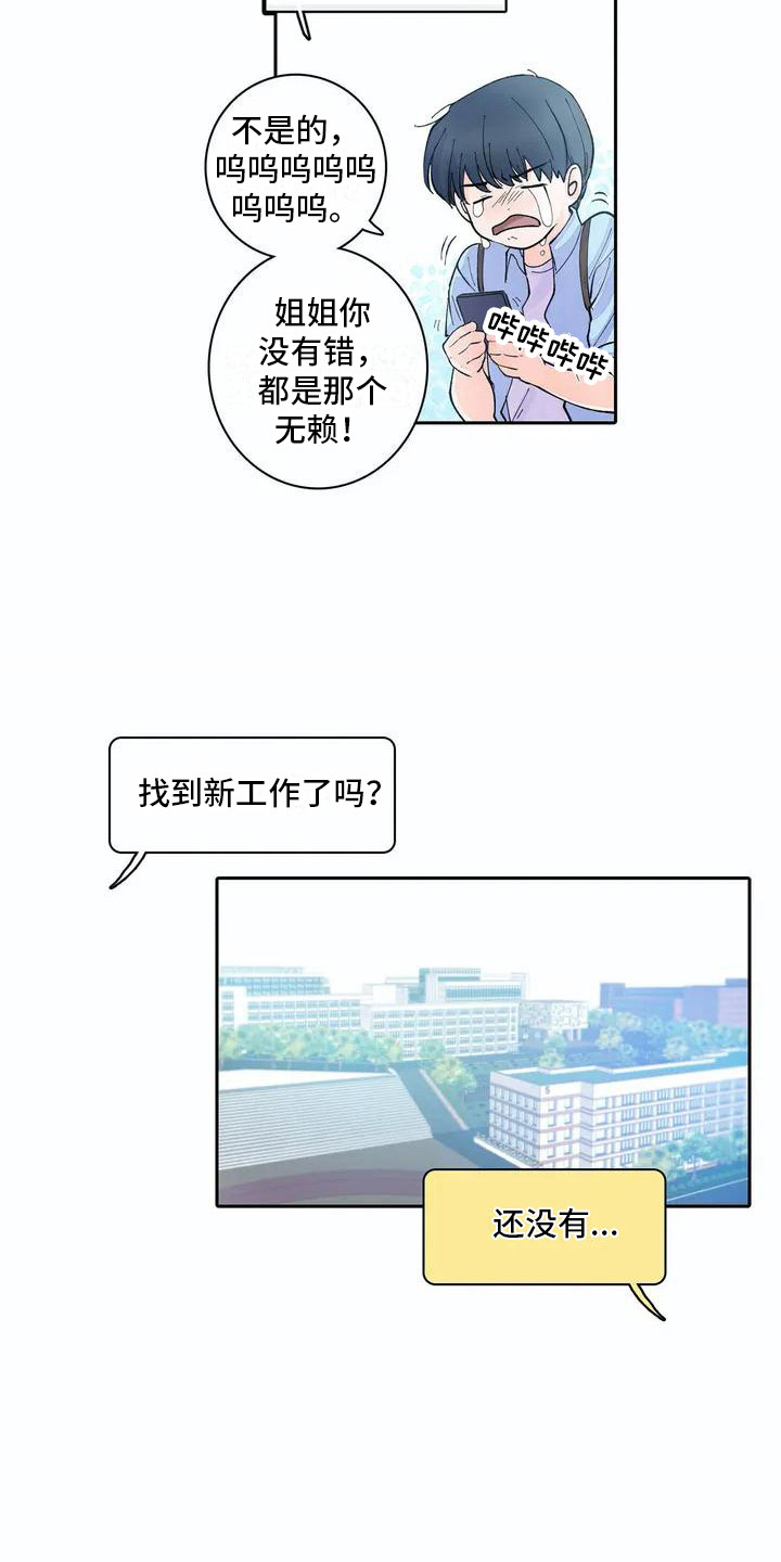 第2章：被开除12