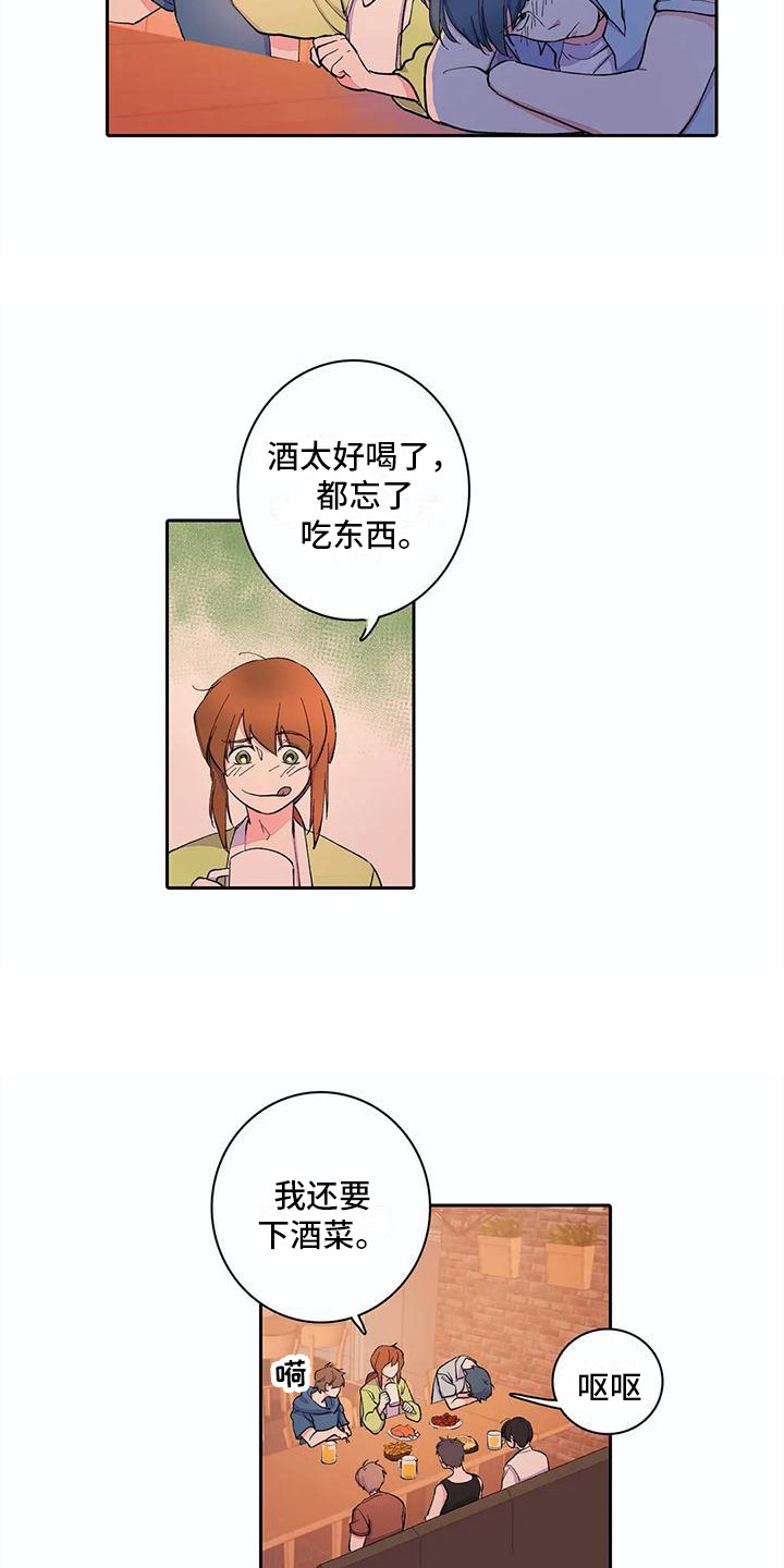 第14章：喝醉了11