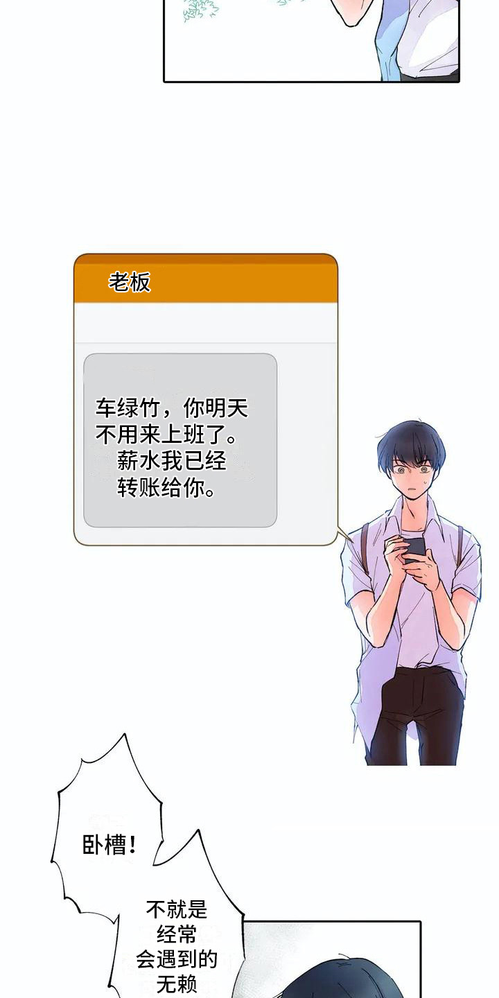 第2章：被开除7