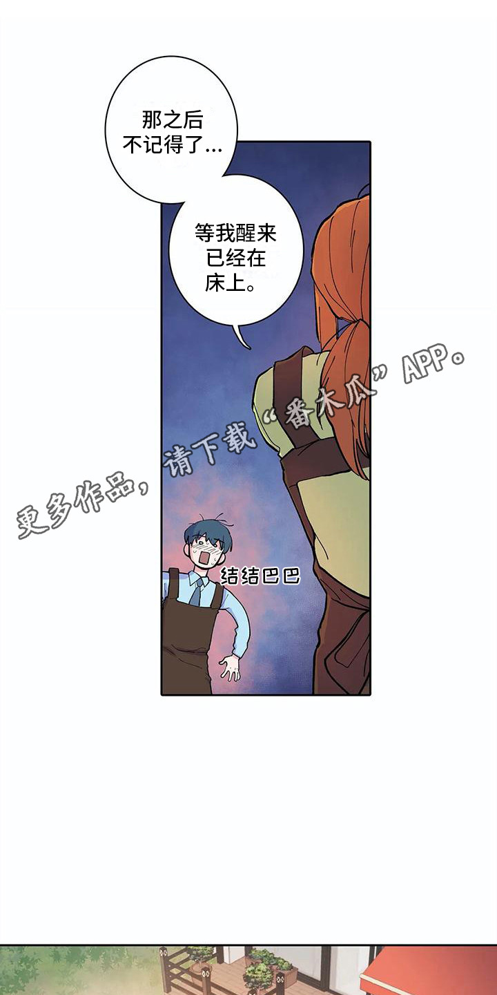 第26章：说错话10