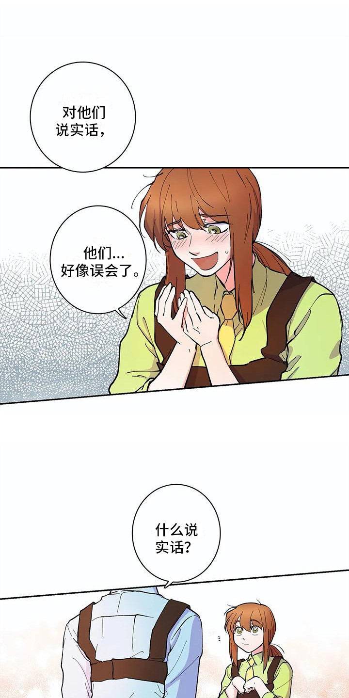 第25章：误会了5
