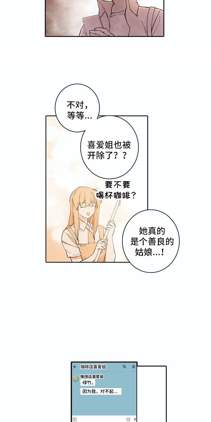 第2章：被开除11
