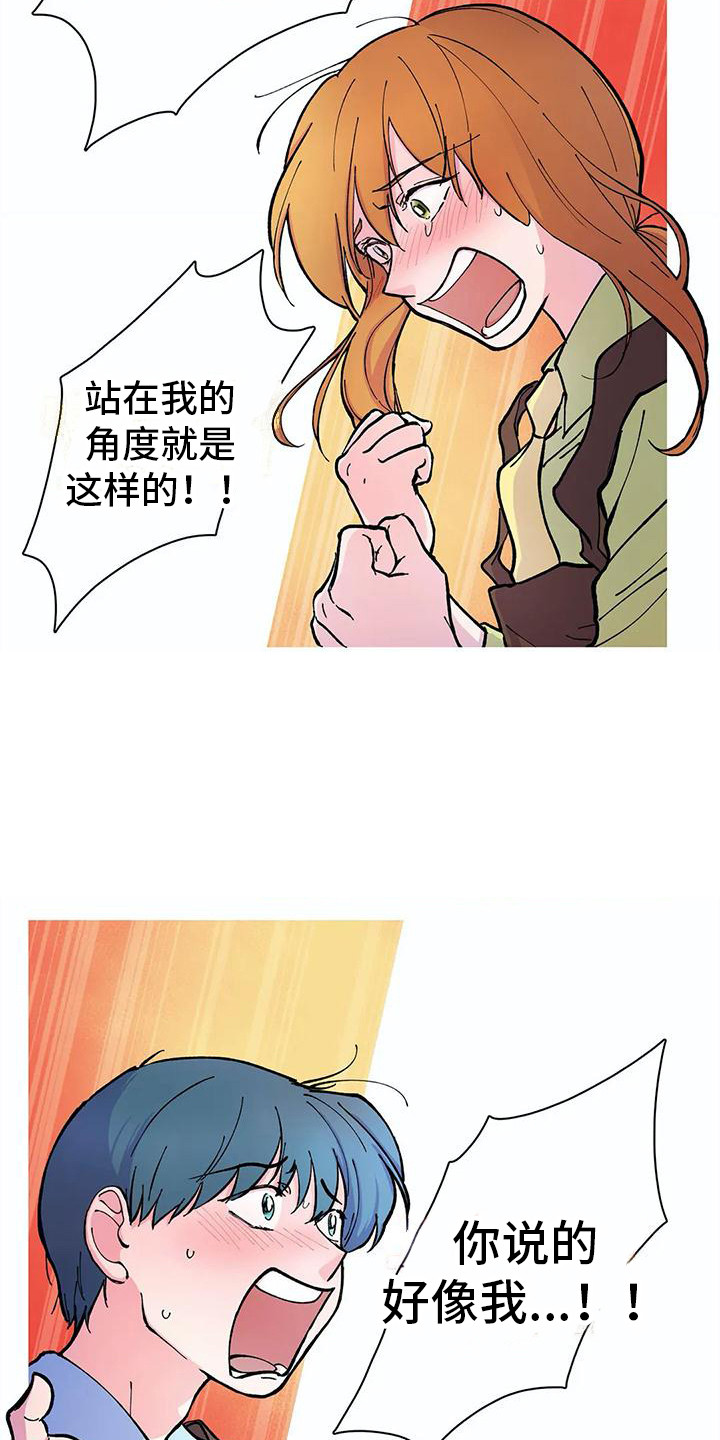 第26章：说错话12