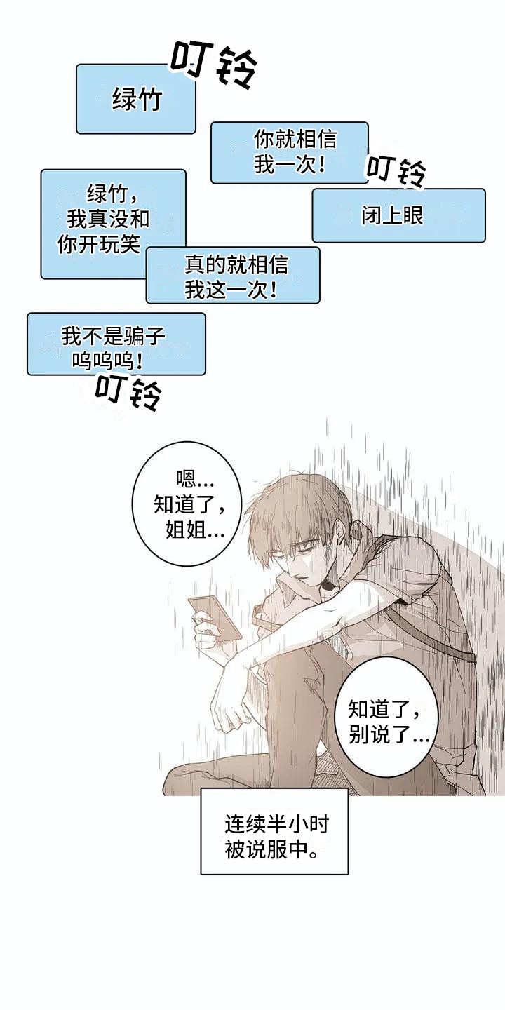 第3章：天台之上9
