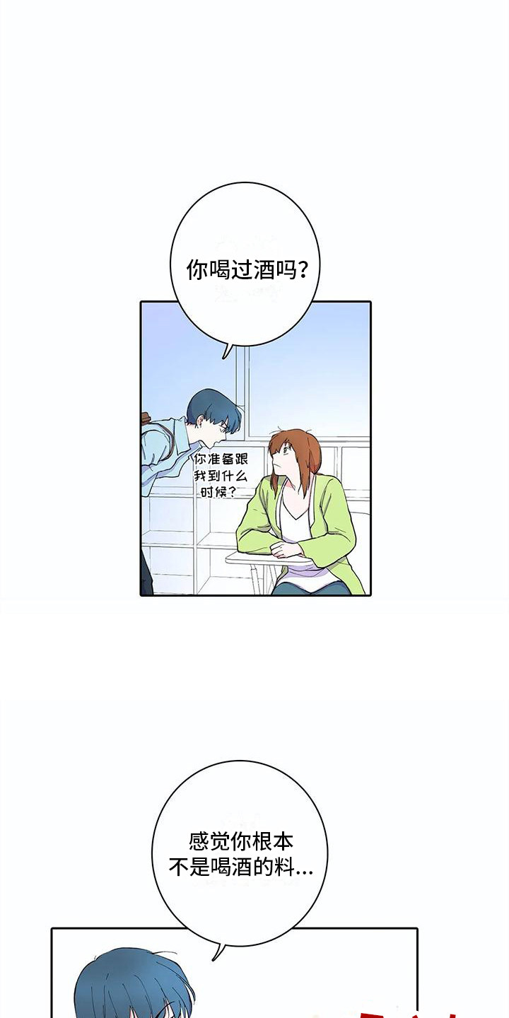 第14章：喝醉了5