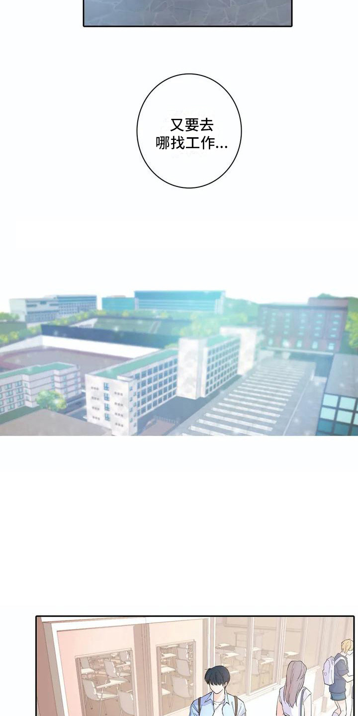 第2章：被开除9