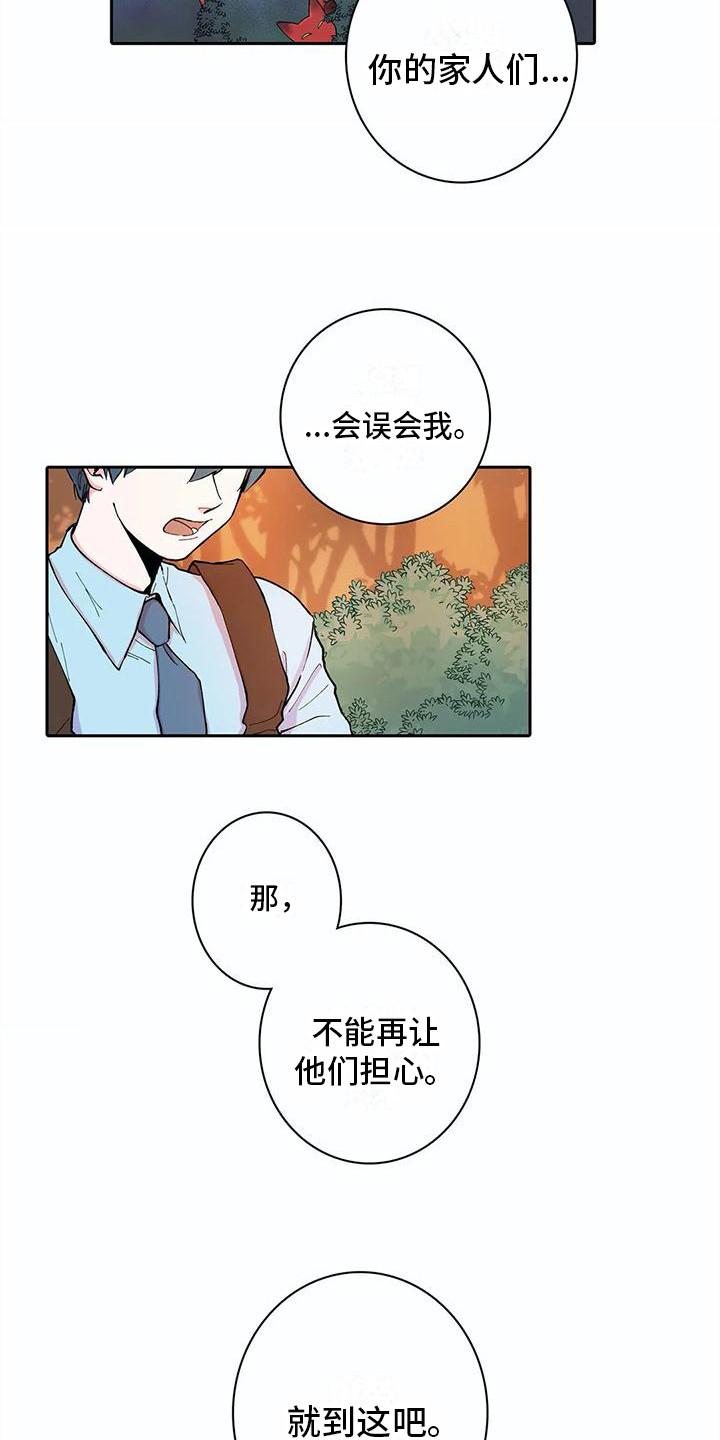 第26章：说错话14