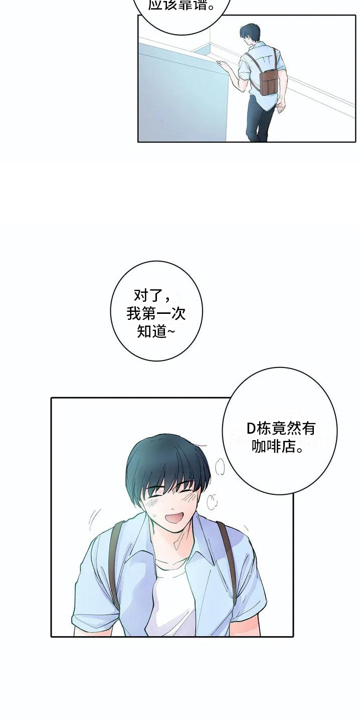 第2章：被开除14