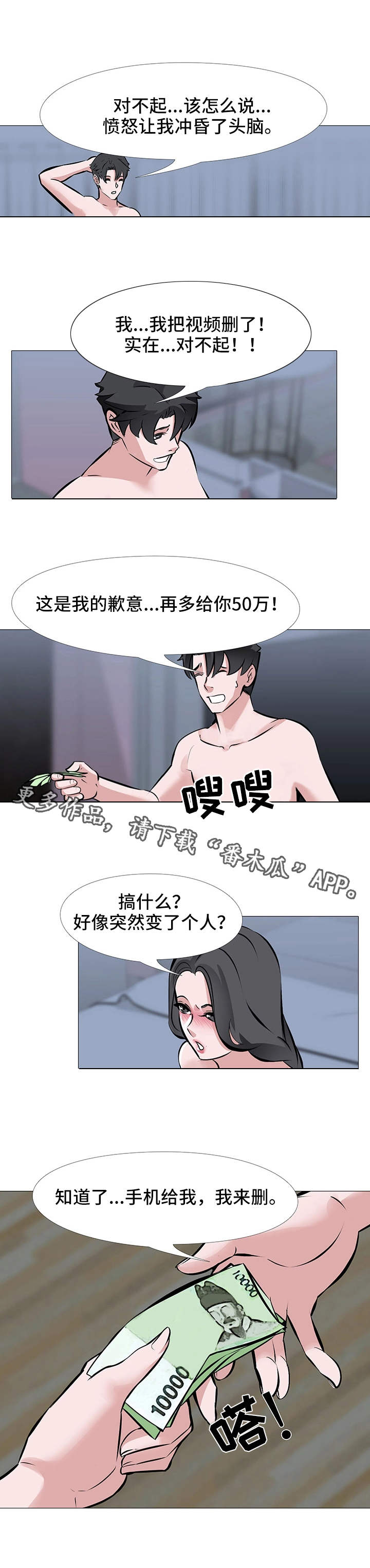 第4章：破财3