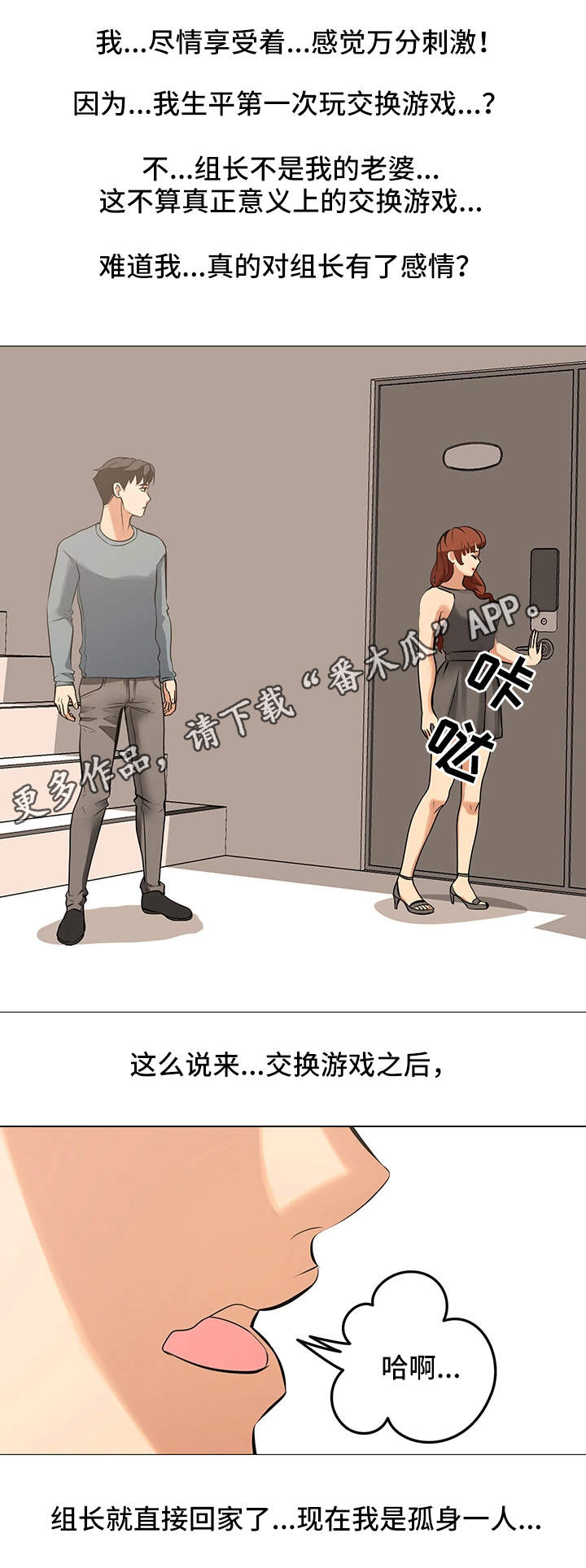 第25章：微妙的感情6