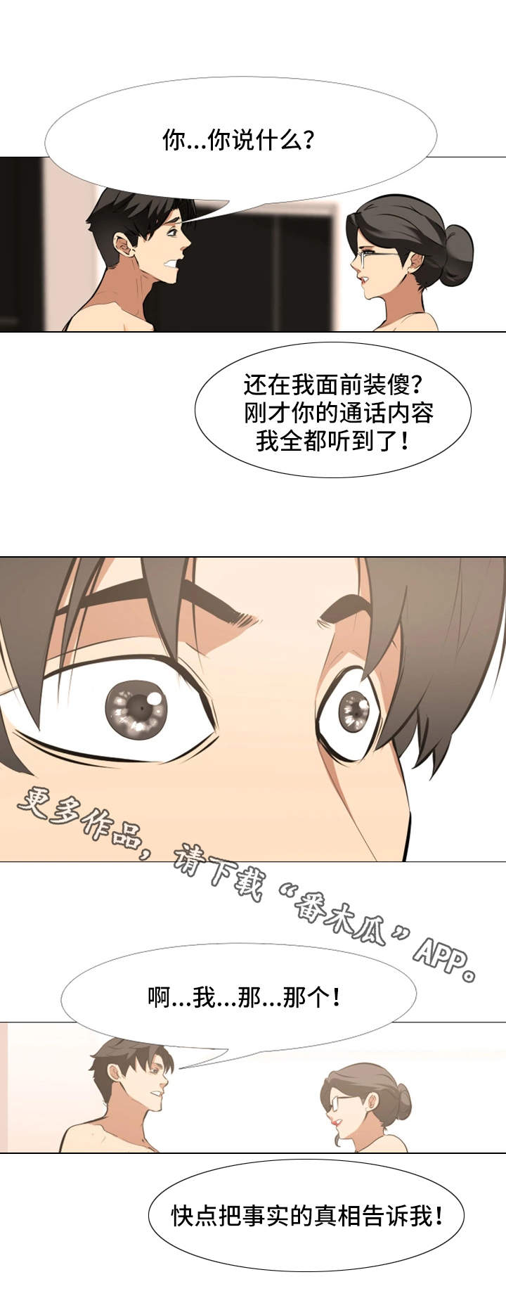 第17章：被发现了8