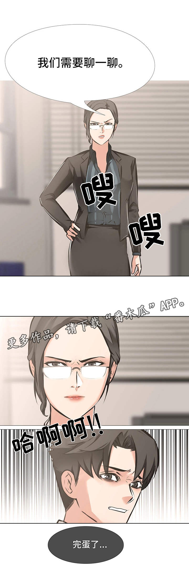 第8章：失控2