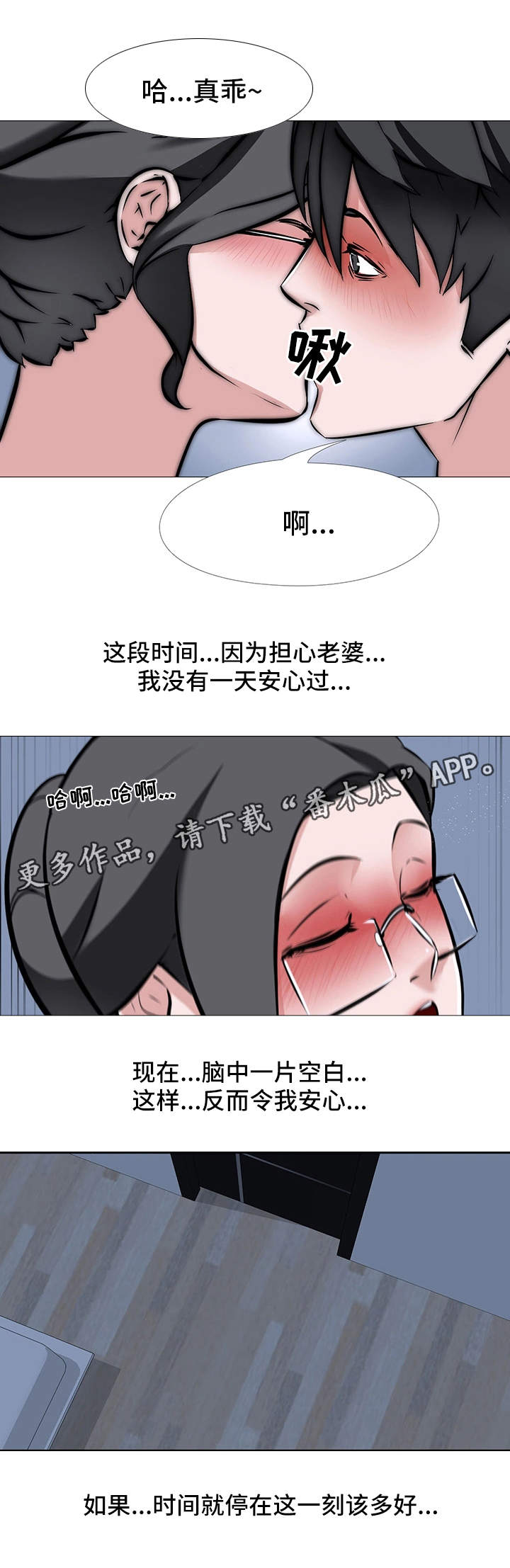 第15章：片刻的安心2