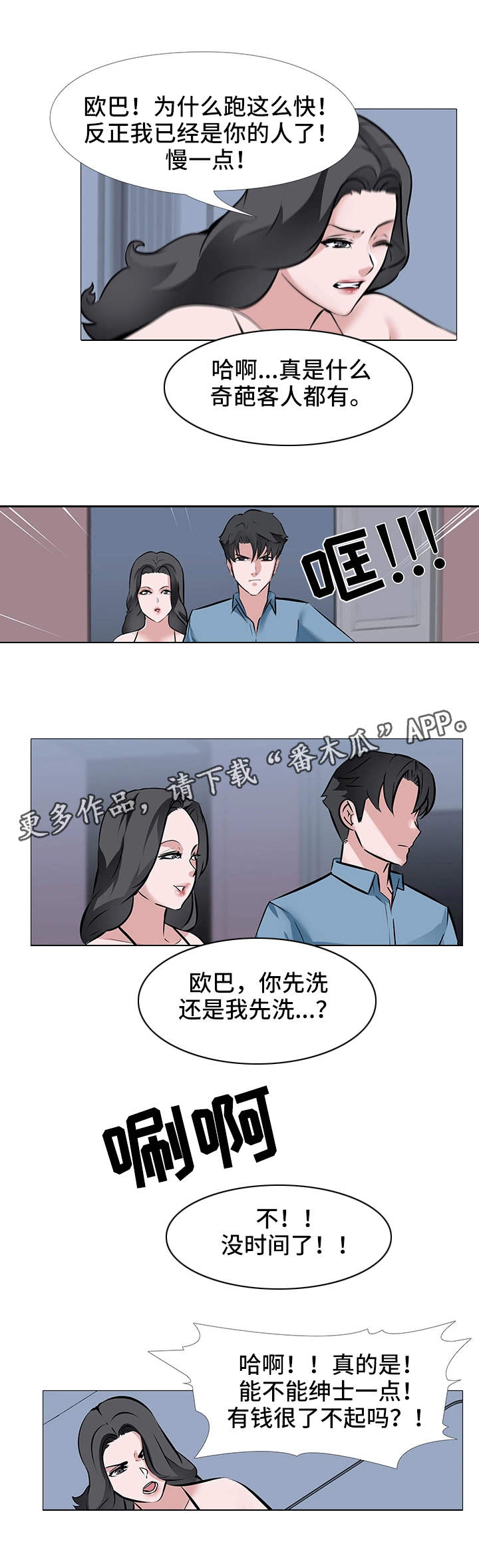 第3章：心急如焚8