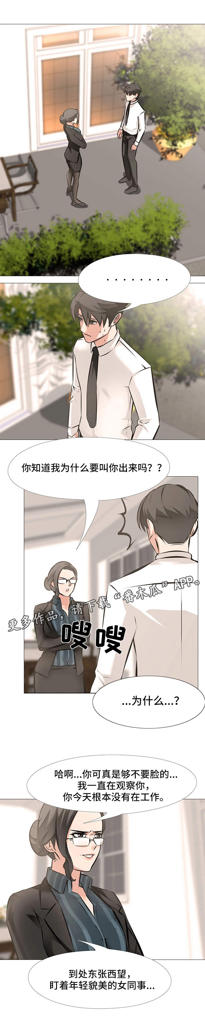 第8章：失控4