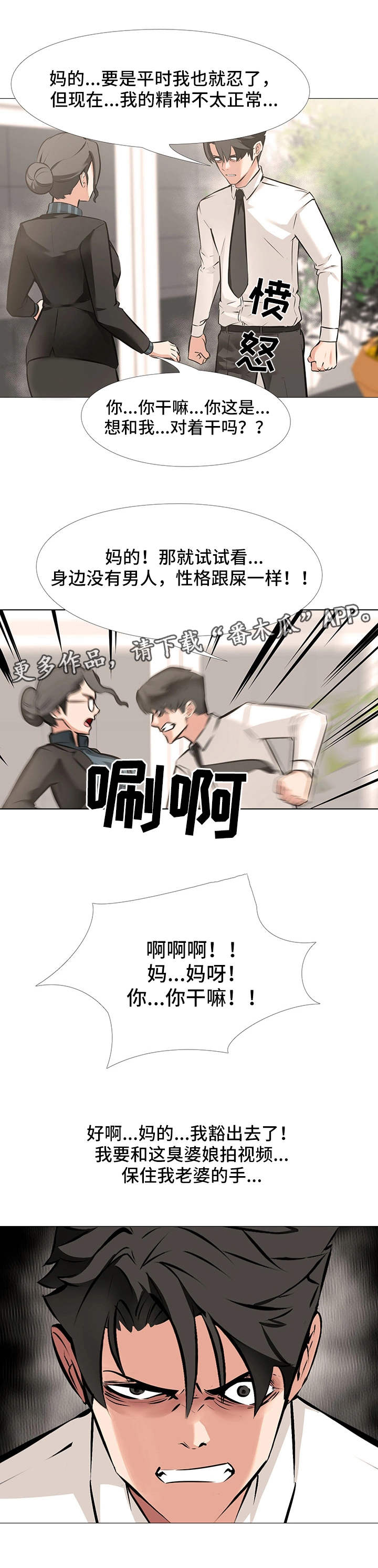 第8章：失控8