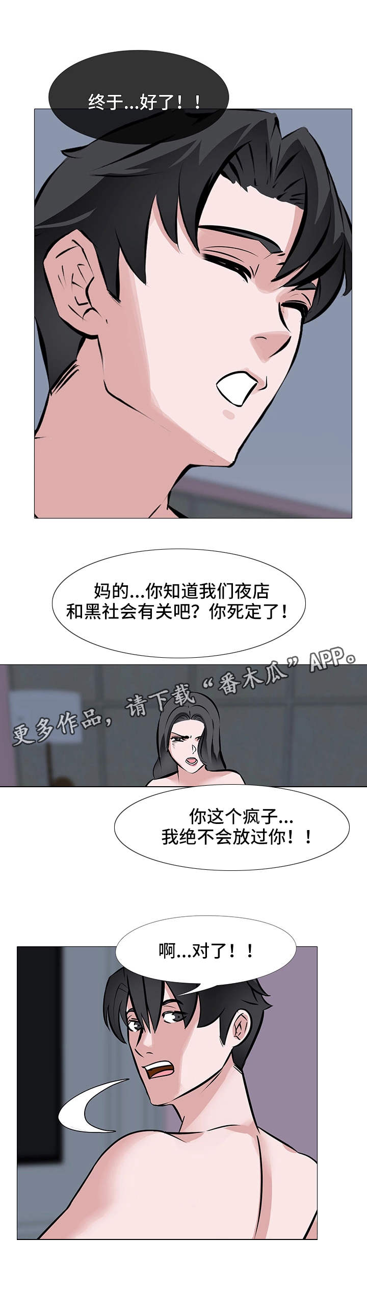 第4章：破财2