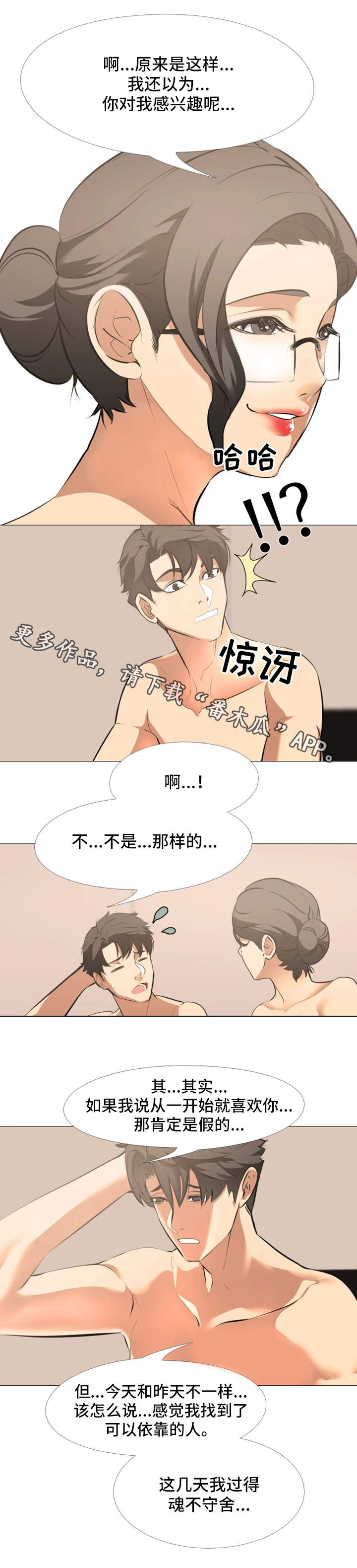 第18章：依靠5
