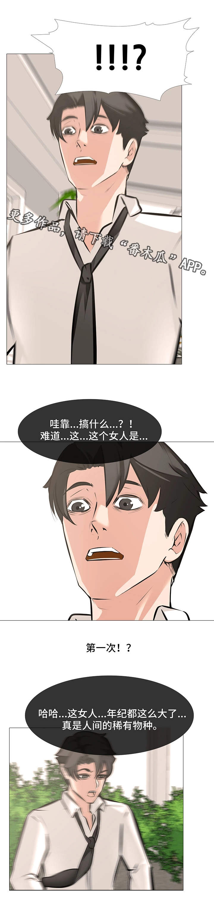 第9章：稀有物种8