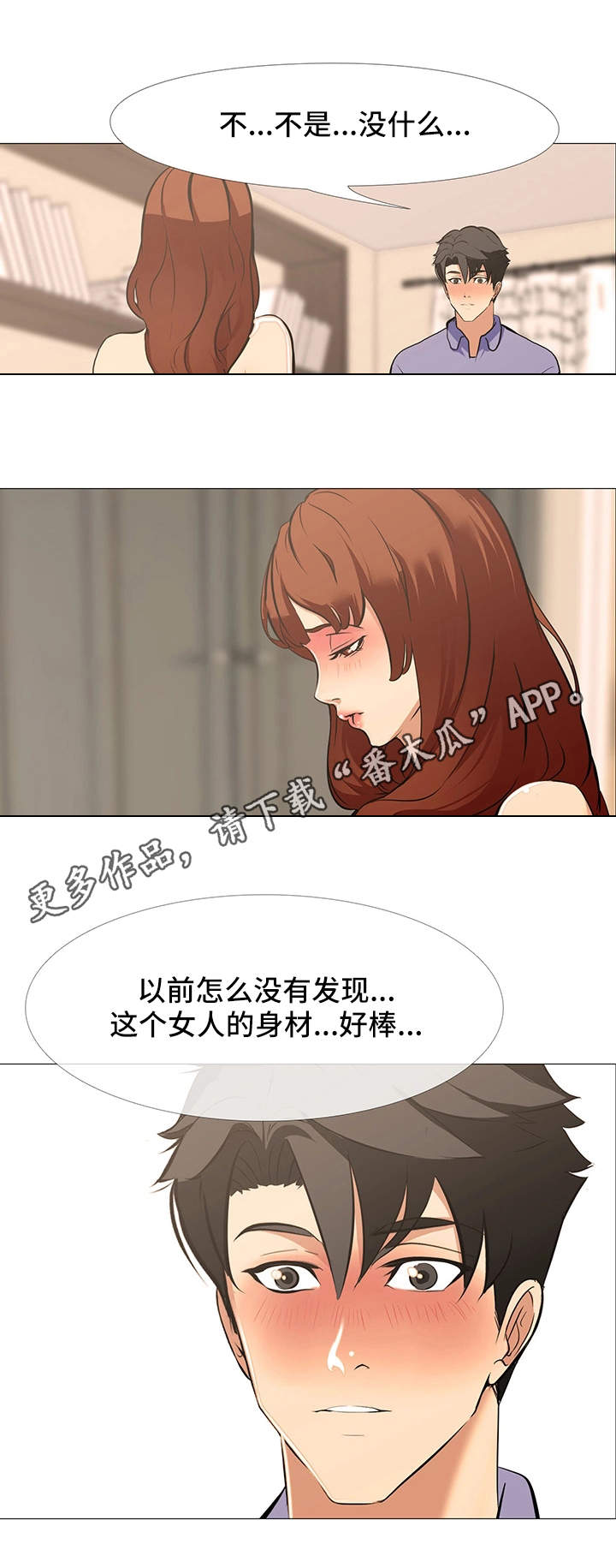 第25章：微妙的感情3