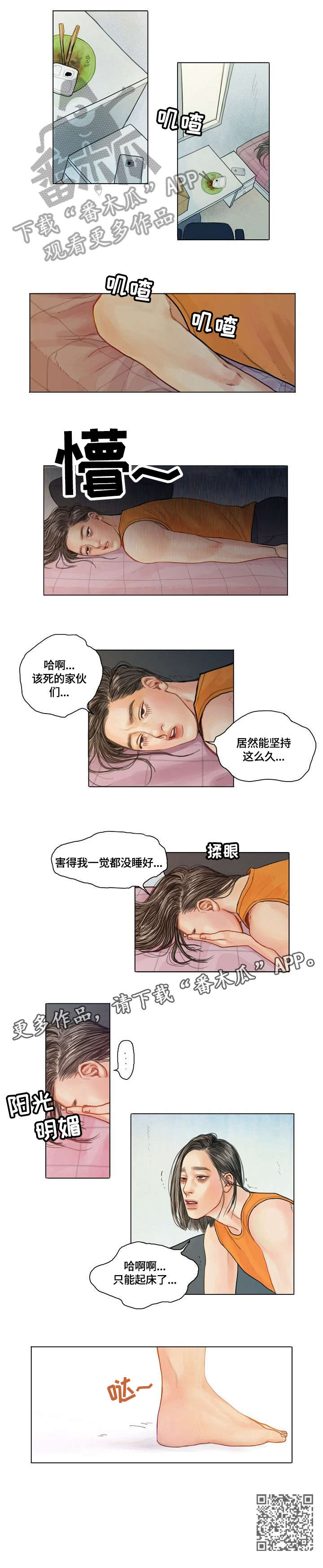 第2章：失眠7