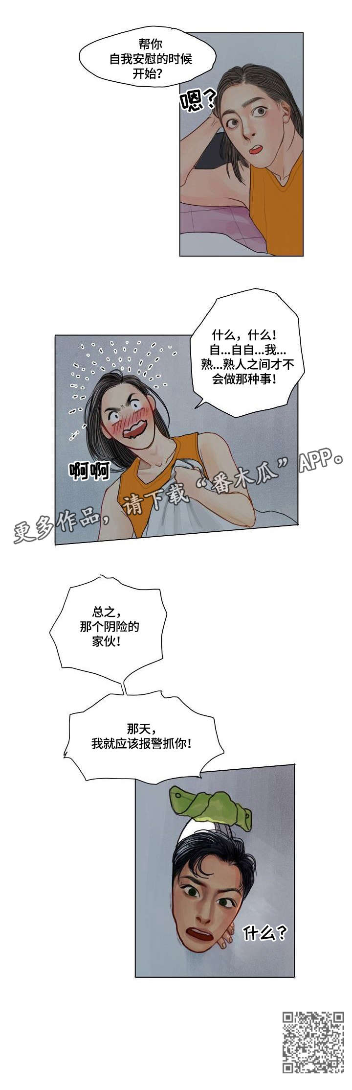 第10章：阴险7