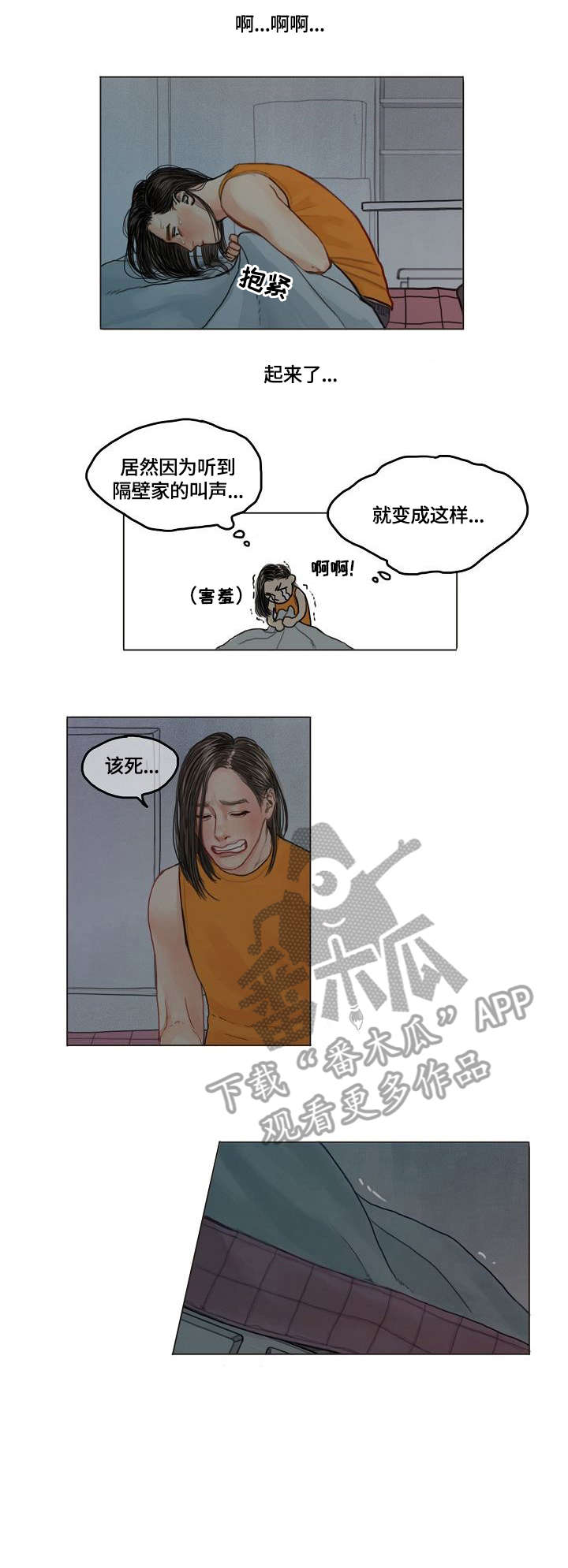 第2章：失眠4