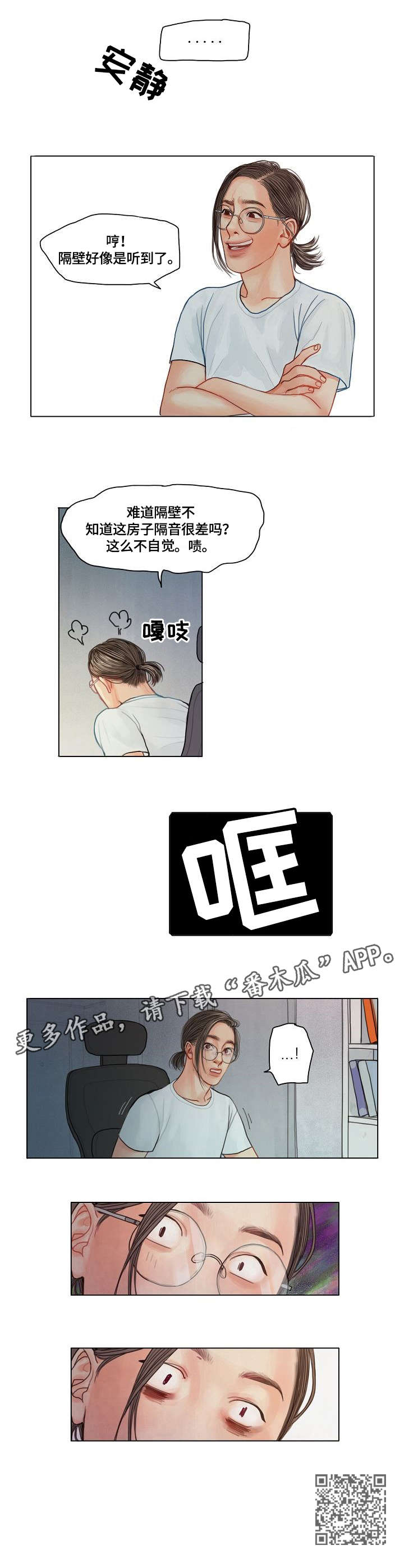 第3章：隔音6
