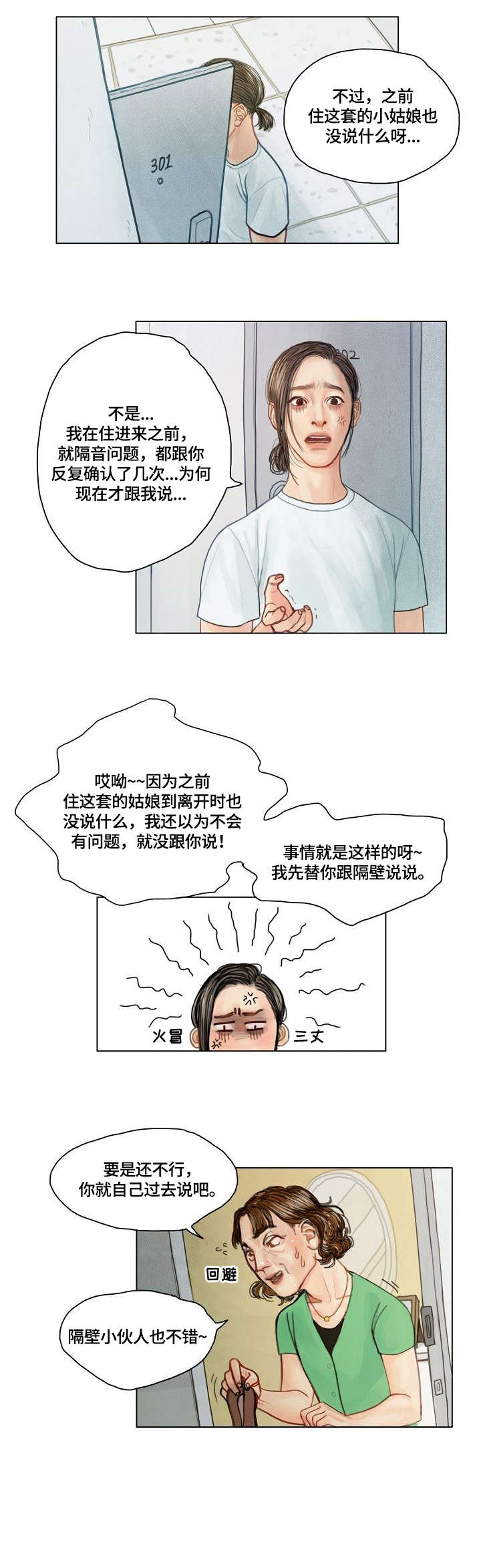 第4章：抓狂1