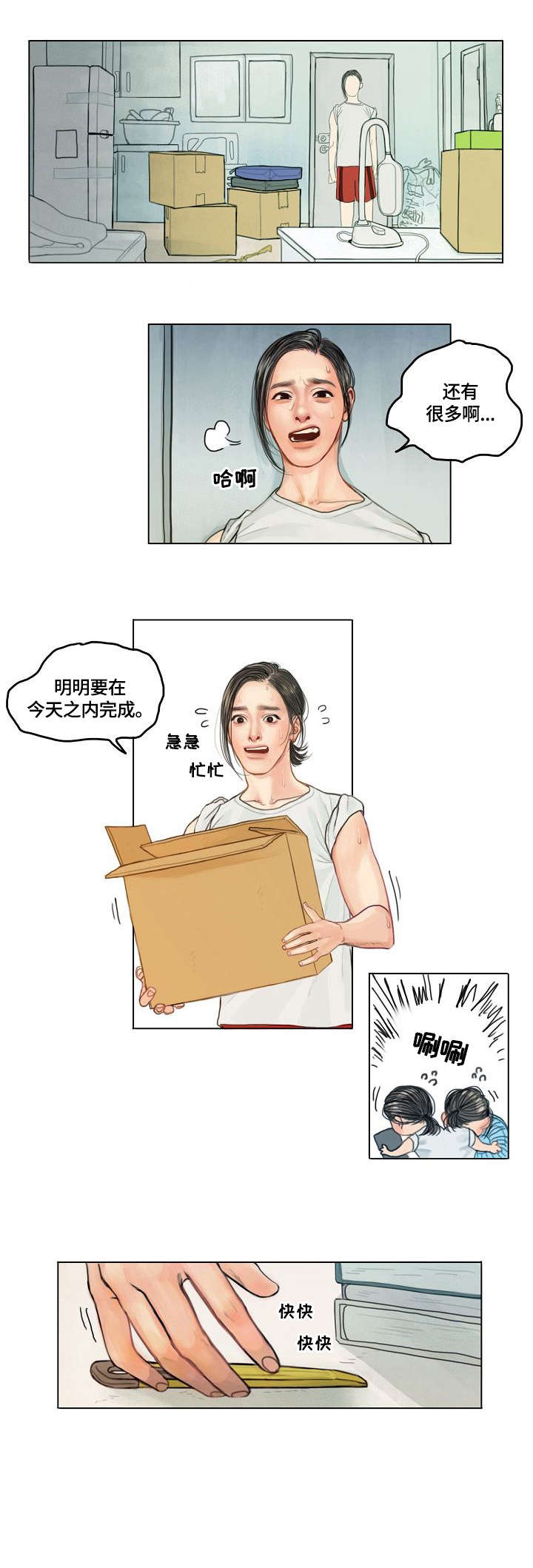 第1章：租客2