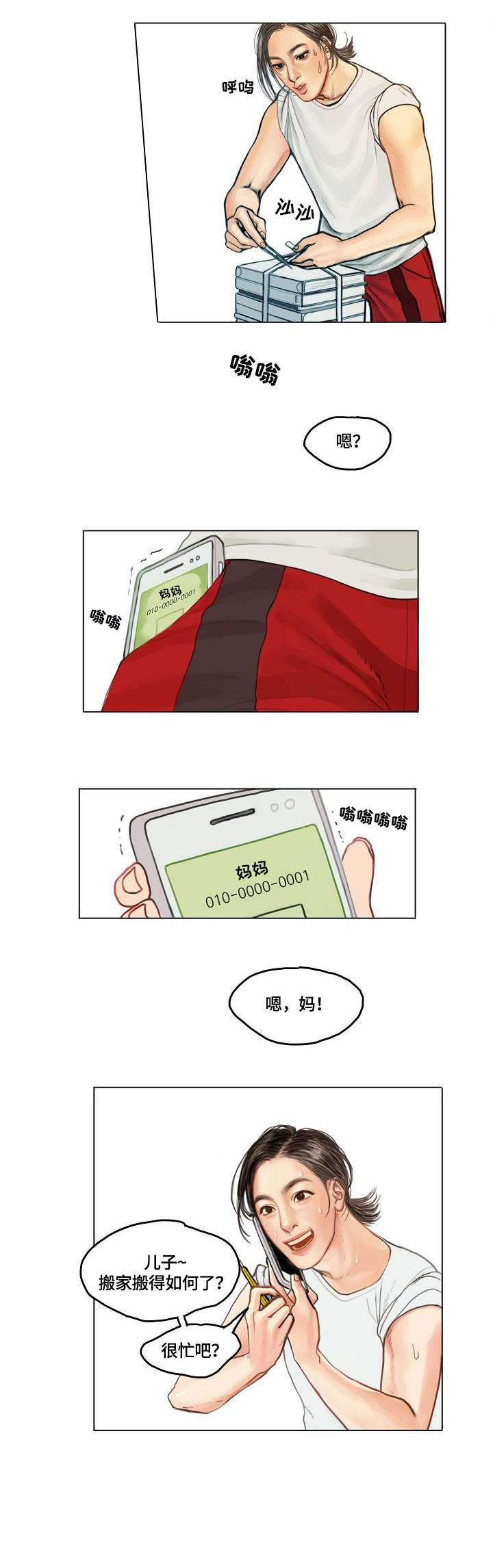 第1章：租客3