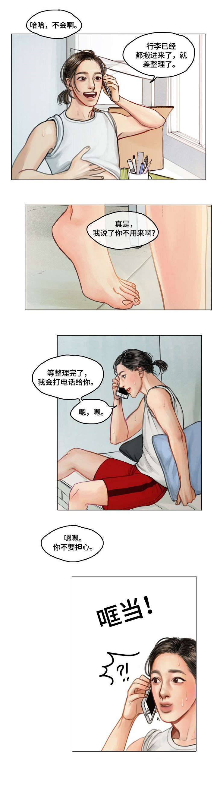 第1章：租客4
