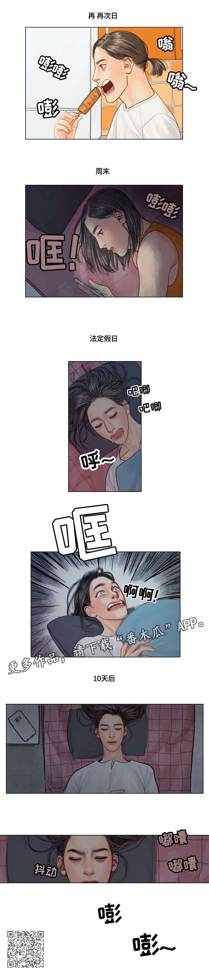 第4章：抓狂8
