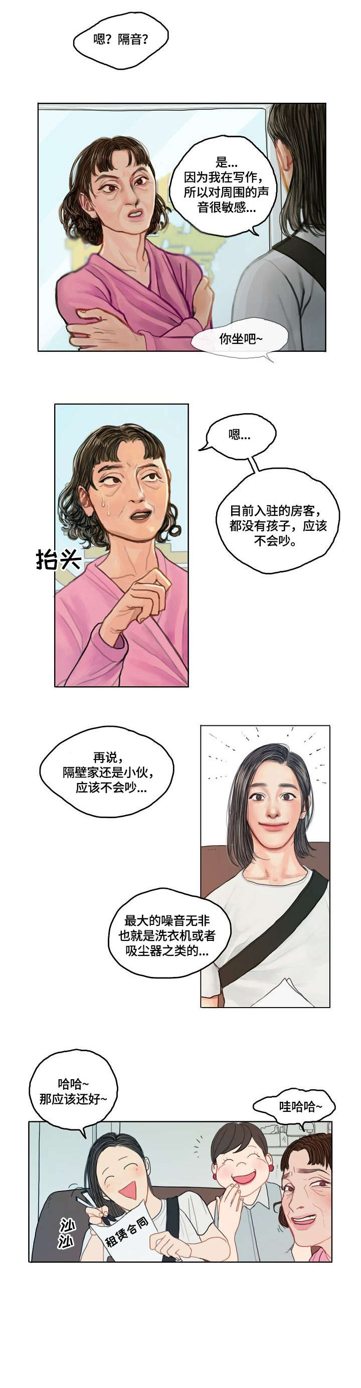 第1章：租客7