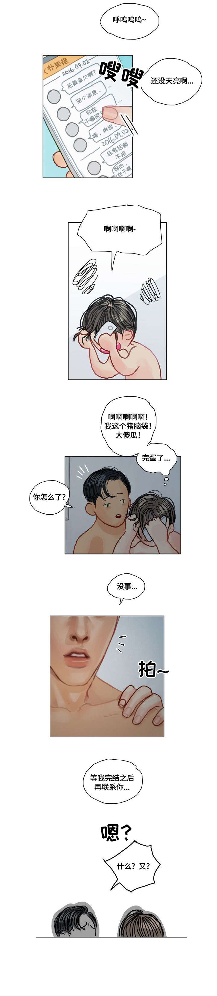 第20章：啄木鸟6