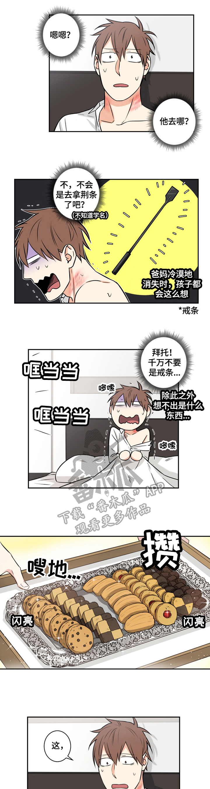 第74章：番外：零食4