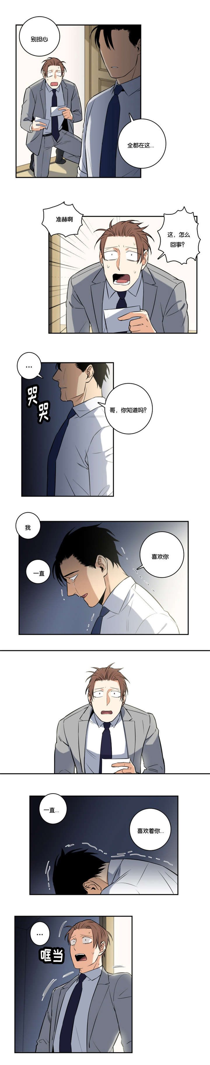 第45章：一直喜欢你5