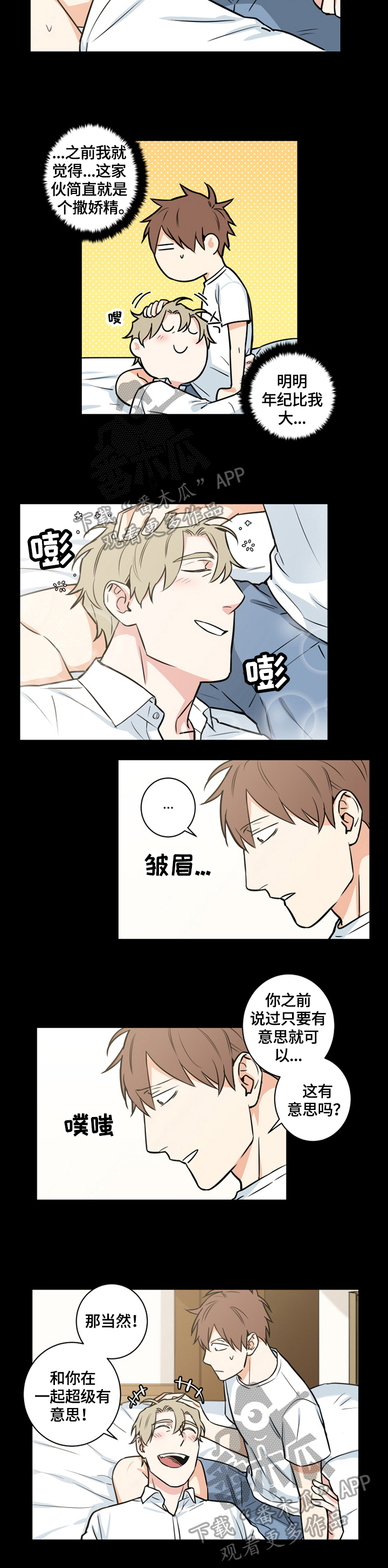 第67章：番外：撒娇1