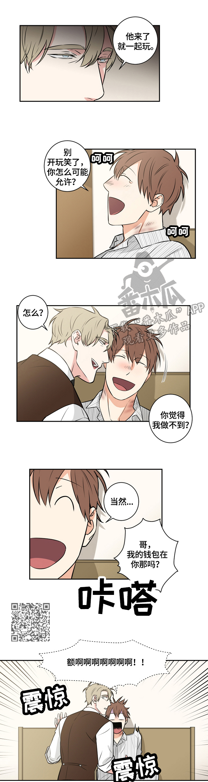 第81章：番外：一起吧3