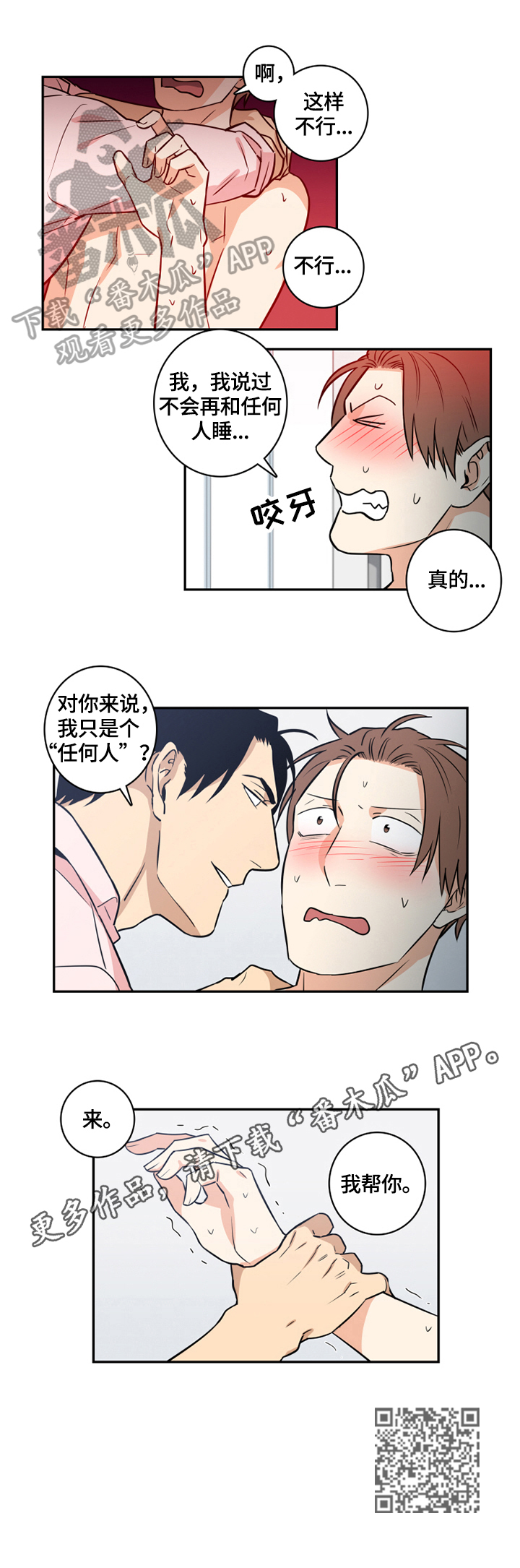 第59章：番外：我帮你6