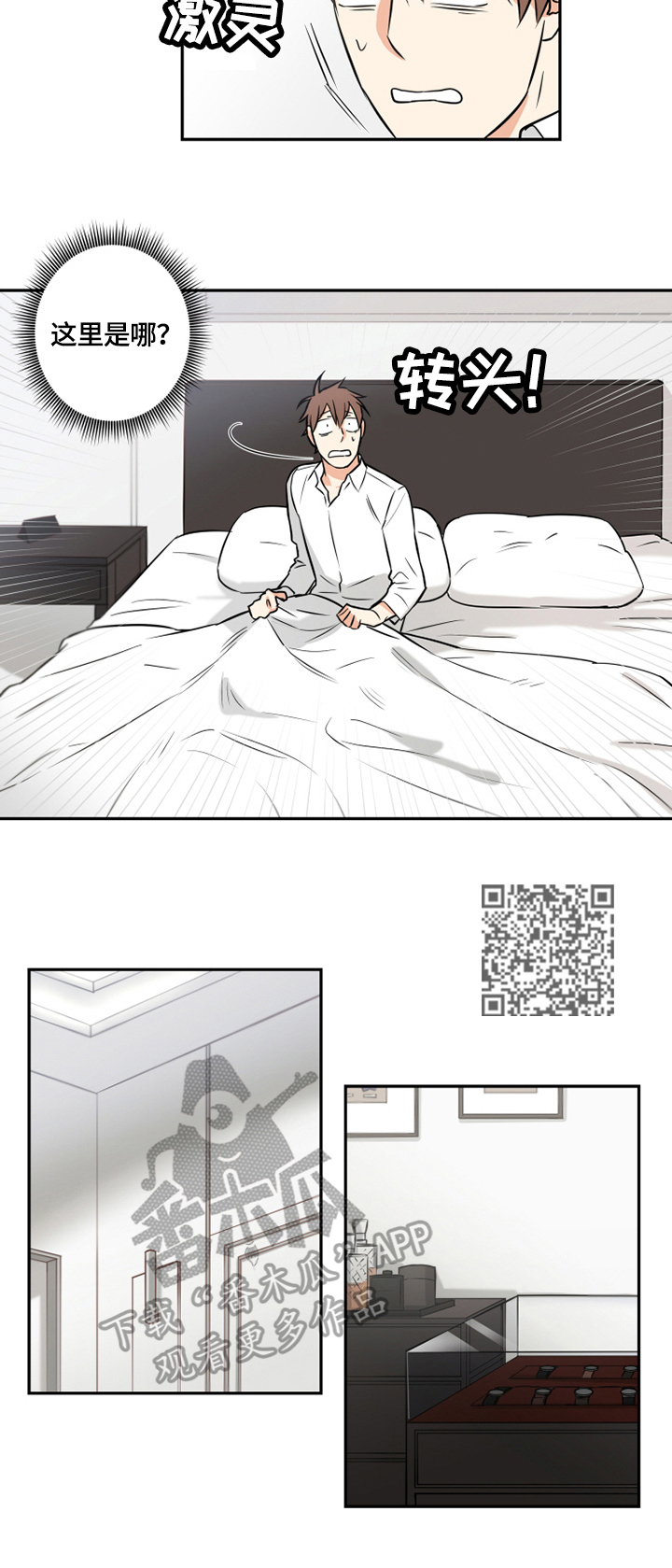第70章：番外：偷听3