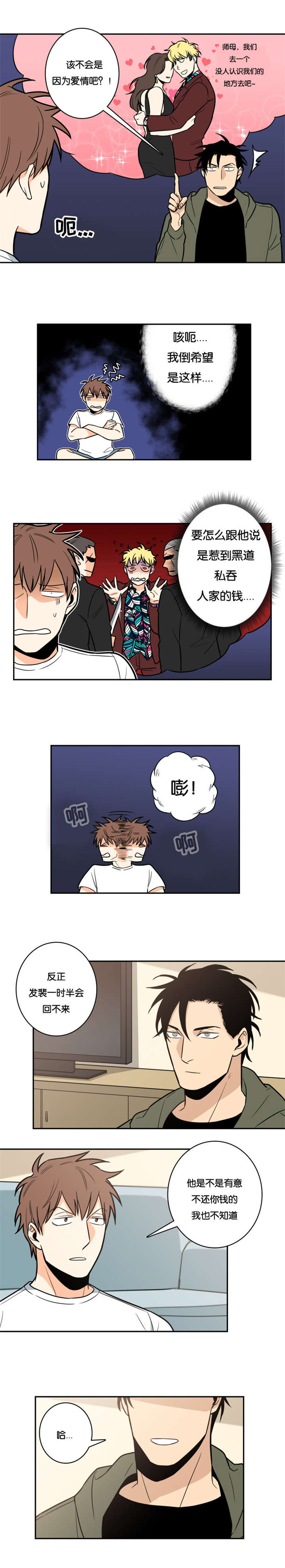 第10章：请收留我吧5