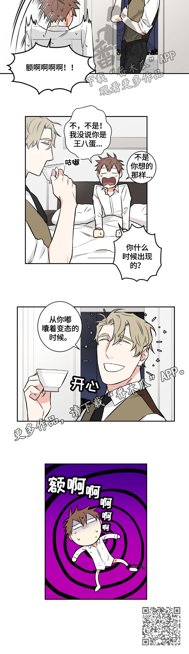 第70章：番外：偷听7
