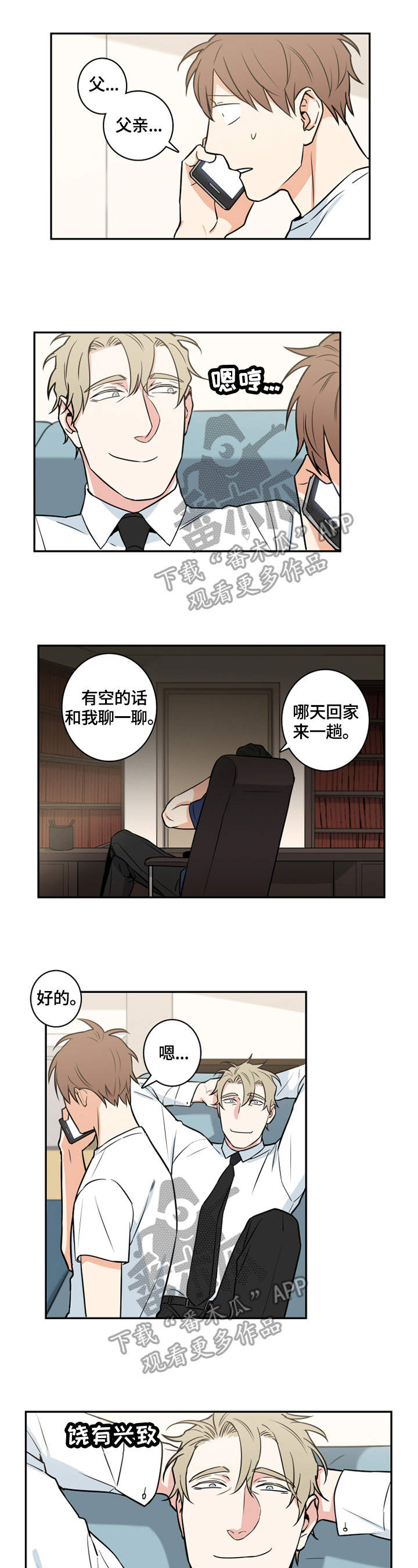 第61章：番外：猜测4