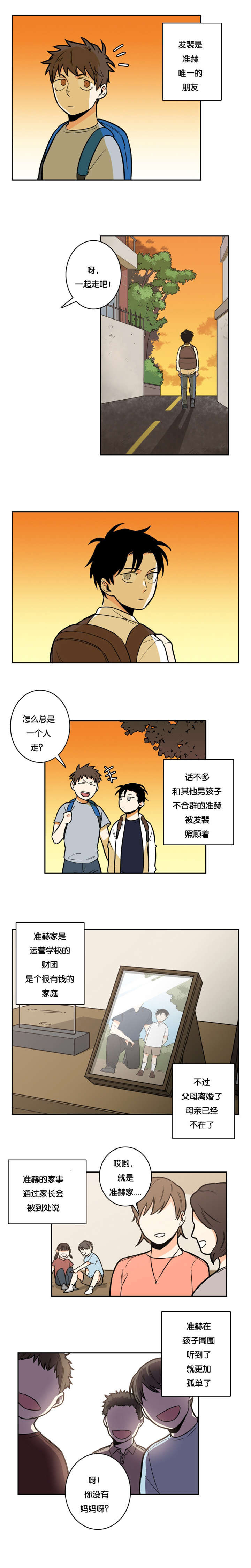 第9章：唯一的朋友3