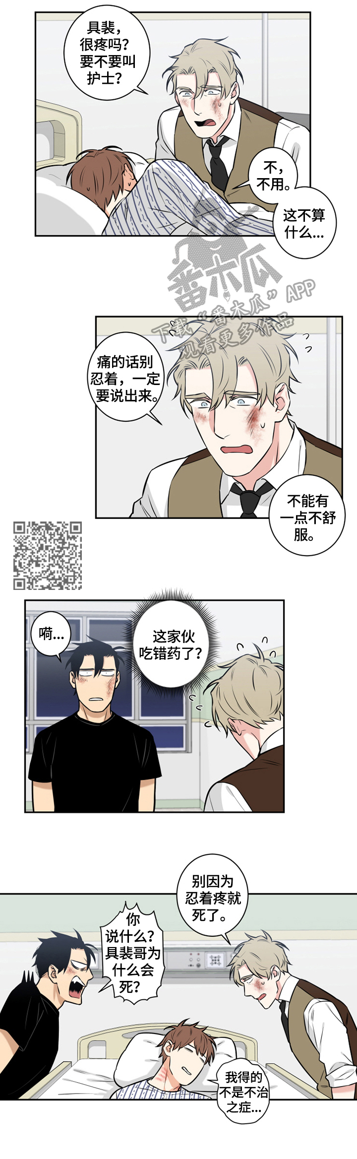 第78章：番外：回答3