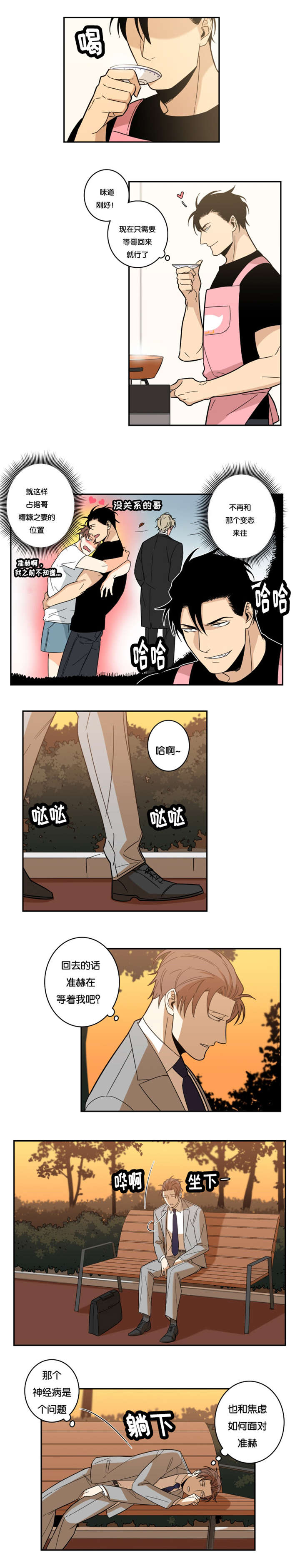 第25章：清醒了吗2
